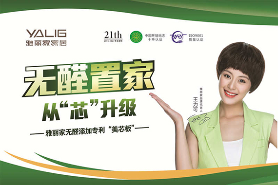 從制造到智造，雅麗家打造家居工業(yè)5.0時(shí)代
