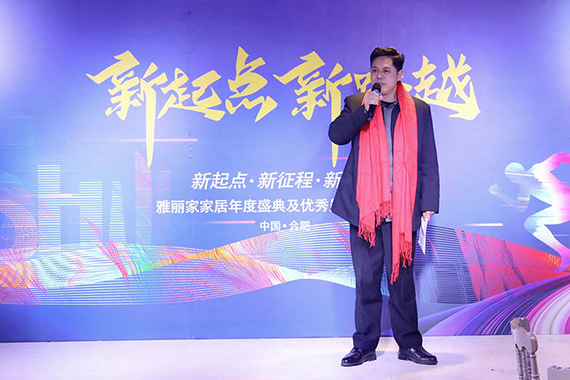 雅麗家家居集團(tuán)2021年度總結(jié)表彰 暨2022年新春動(dòng)員大會(huì)圓滿(mǎn)召開(kāi)