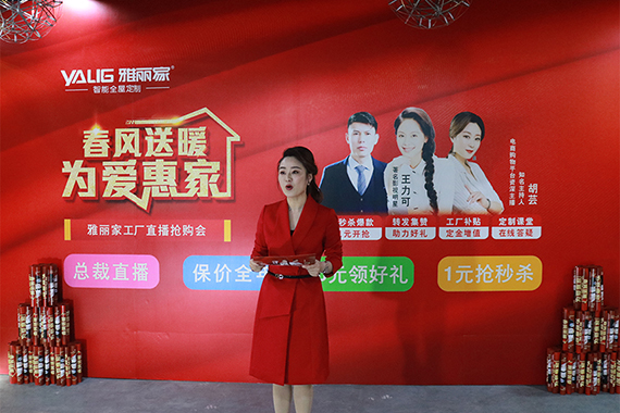 熱烈祝賀“春風(fēng)送暖 為愛惠家”全網(wǎng)直播活動圓滿成功!