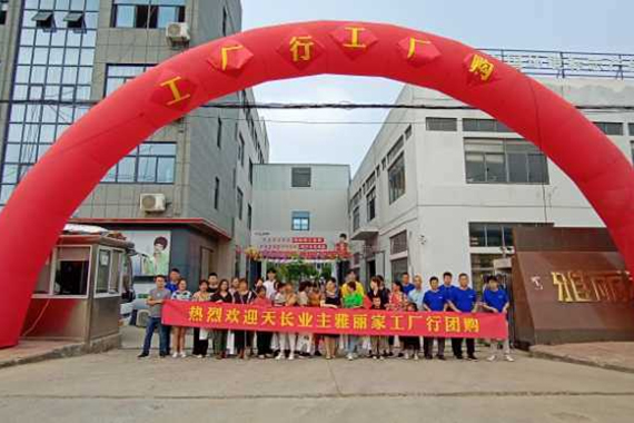 熱烈祝賀安徽天長(zhǎng)雅麗家“工廠行 工廠購”活動(dòng)再創(chuàng)佳績(jī)