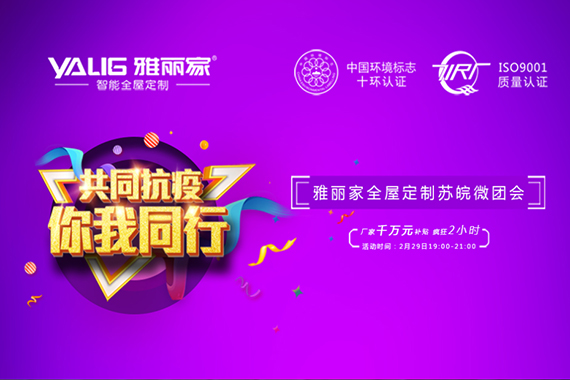 雅麗家“蘇皖微團 十店聯(lián)動”活動圓滿落地！