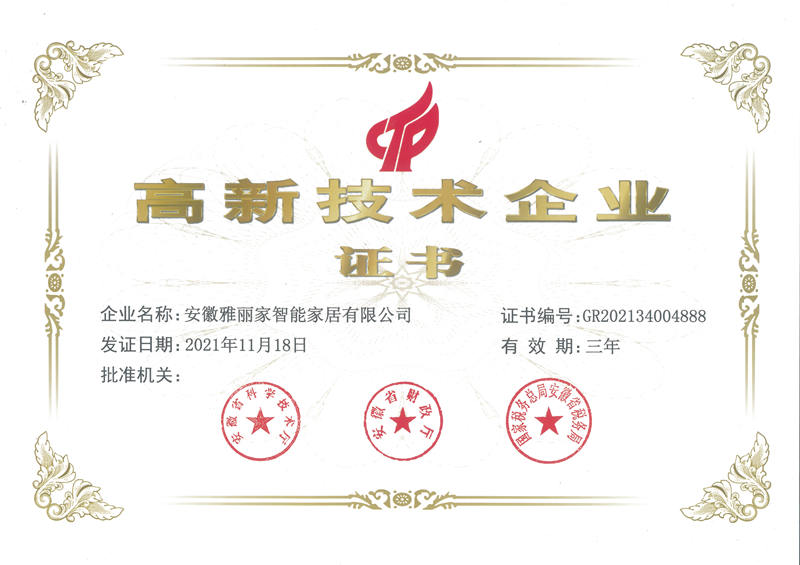 高新技術(shù)企業(yè)證書(shū)_副本.jpg